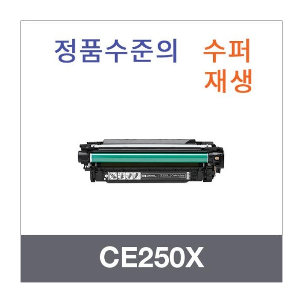 CE250X 검정