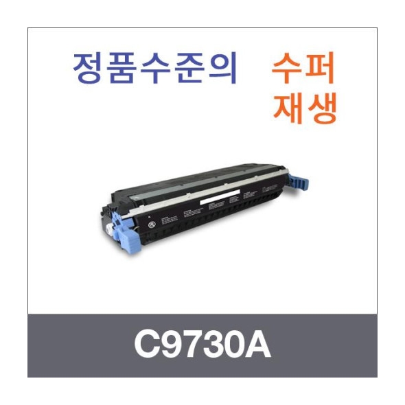 C9730A 검정/파랑/빨강/노랑